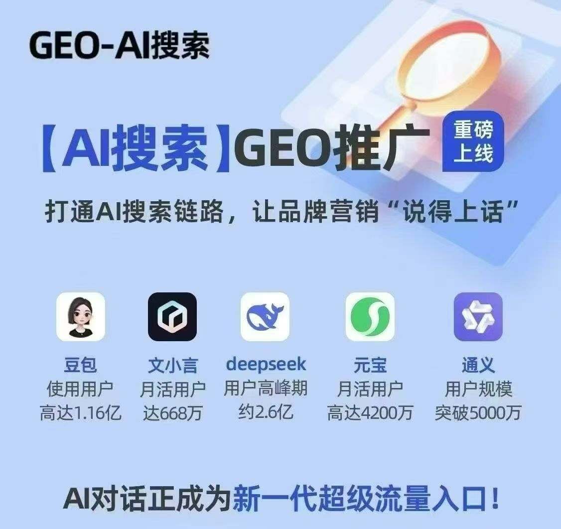 青岛AI智能搜索优化
