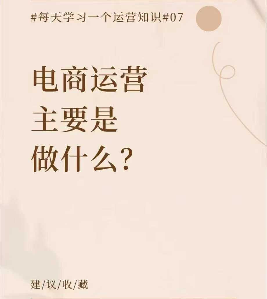 青岛电商运营